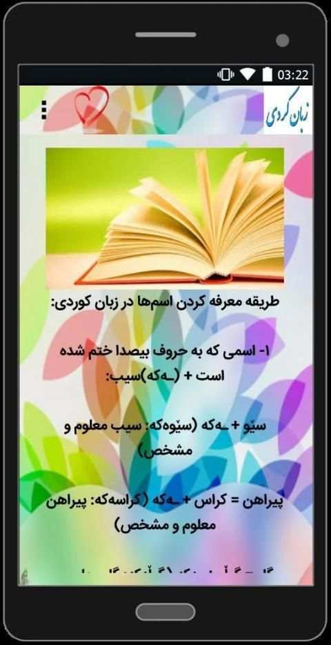 زبان کردی
‎ screenshot 2
