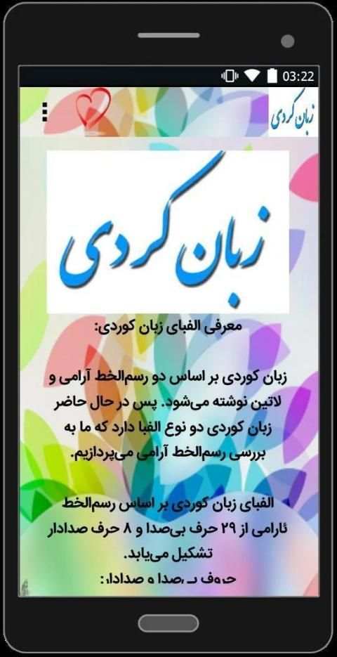 زبان کردی
‎ screenshot 3