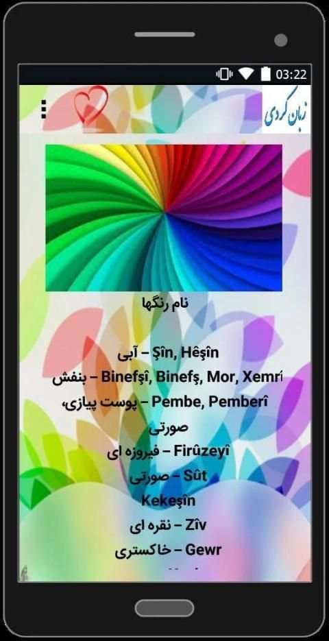 زبان کردی
‎ screenshot 1