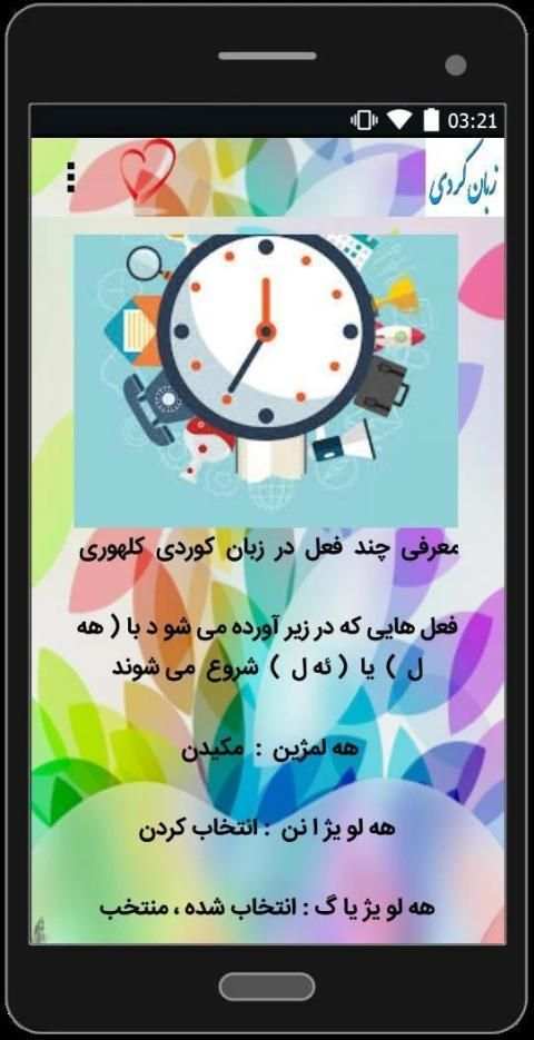 زبان کردی
‎ screenshot 4