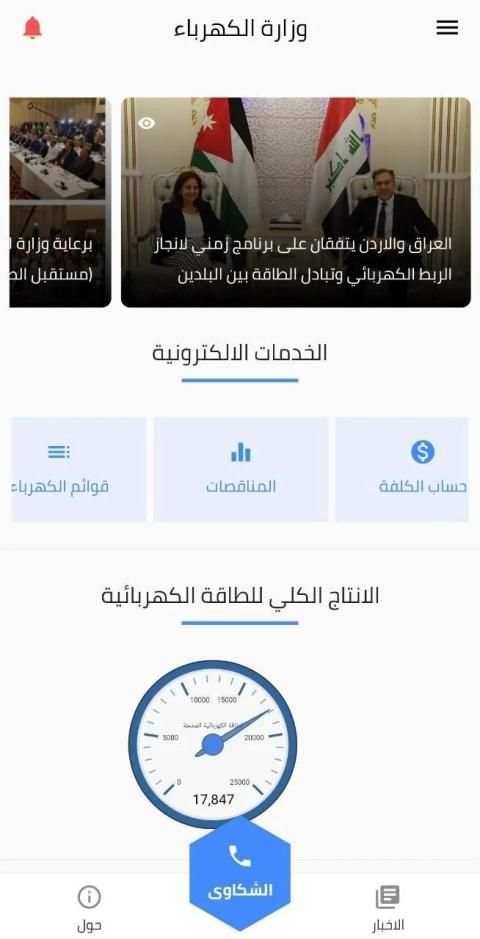 وزارة الكهرباء العراقية
‎ screenshot 8