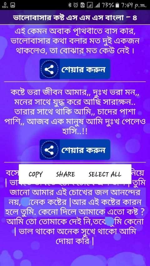 koster sms bangla ~ কষ্টের এস এম এস screenshot 2