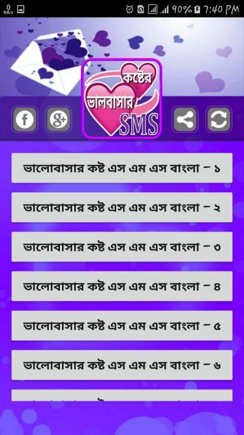 koster sms bangla ~ কষ্টের এস এম এস screenshot 4