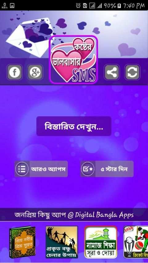 koster sms bangla ~ কষ্টের এস এম এস screenshot 5