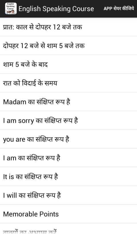 English Speaking Course स्क्रीनशॉट 7