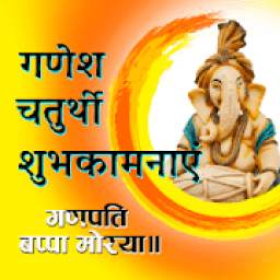 Ganesha- Chaturthi Wishes