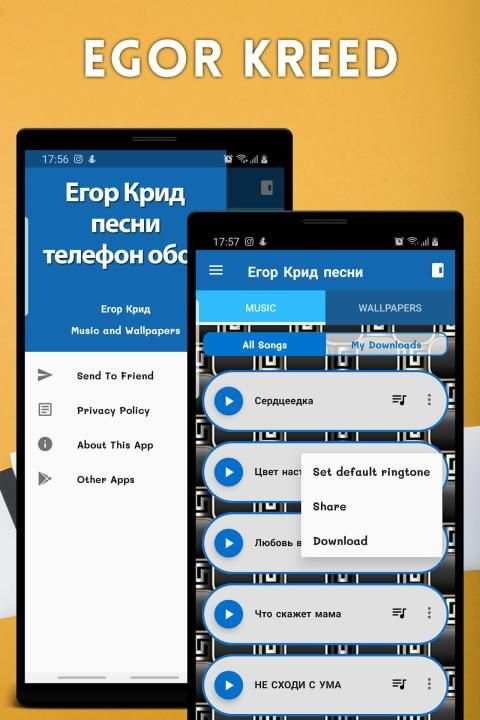 Егор Крид песни - Egor Kreed песни и обои screenshot 1