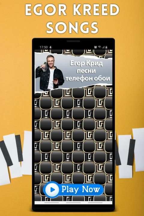 Егор Крид песни - Egor Kreed песни и обои screenshot 7