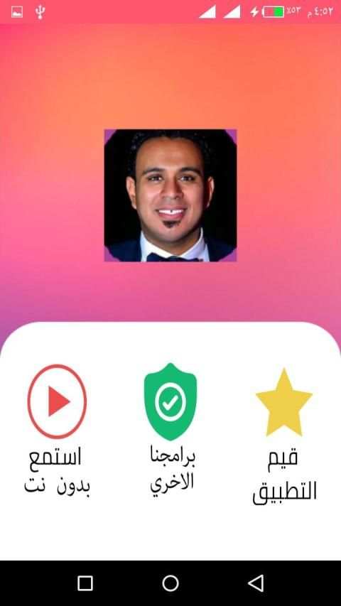 اغاني محمود الليثي بدون انترنت 2020 رروعة
‎ screenshot 8