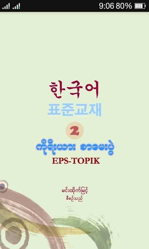 EPS-ToPIK II screenshot 8