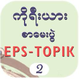 EPS-ToPIK II