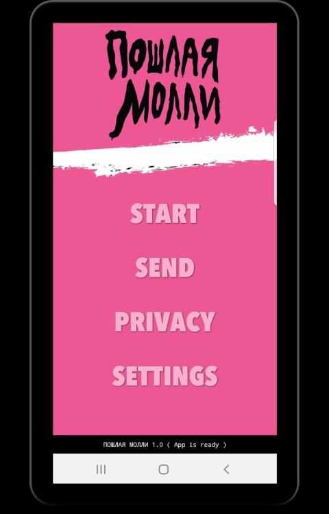 ПОШЛАЯ МОЛЛИ песни Не Онлайн screenshot 1