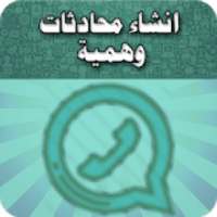 صناعة محادثات مزيفة
‎ on 9Apps