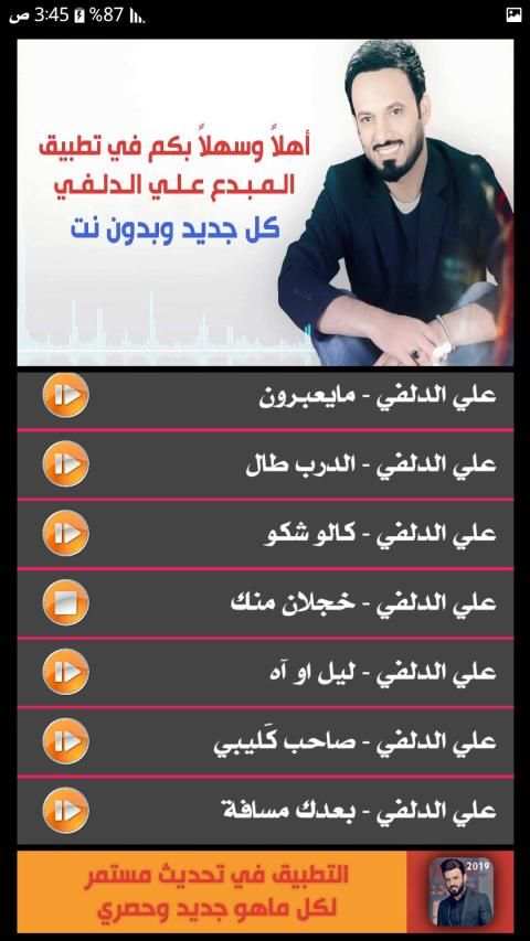علي الدلفي 2019 دون نت
‎ скриншот 1