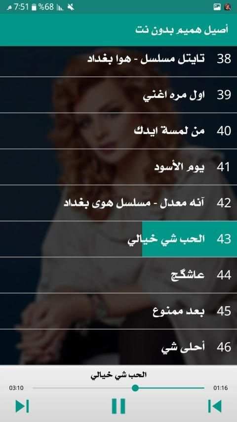 اصيل هميم 2019 بدون نت
‎ screenshot 5