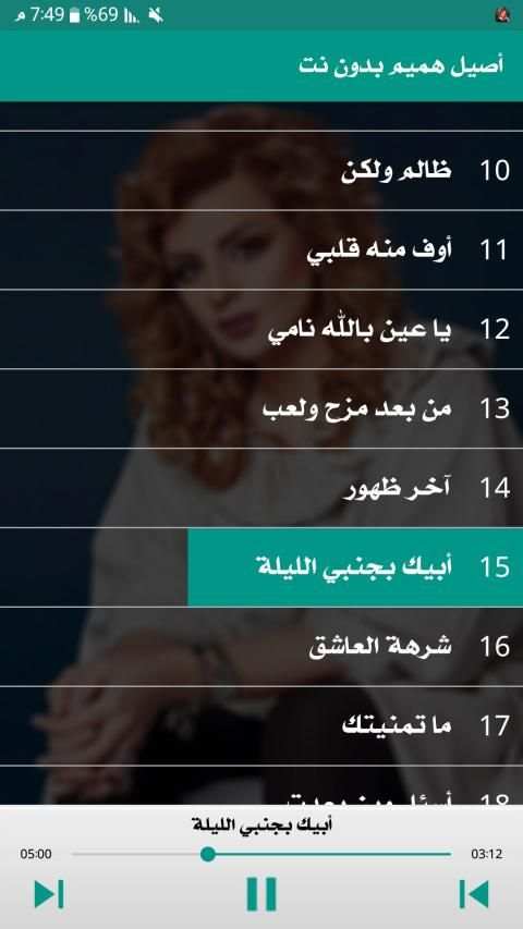 اصيل هميم 2019 بدون نت
‎ screenshot 4