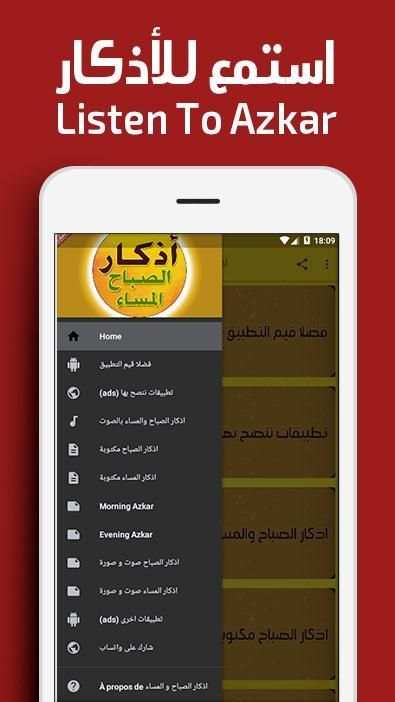 اذكار الصباح والمساء بدون نت adkar sabah wa massa
‎ screenshot 1