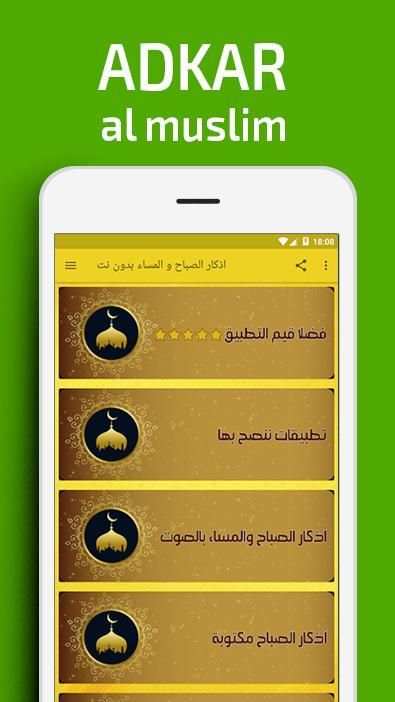 اذكار الصباح والمساء بدون نت adkar sabah wa massa
‎ screenshot 3