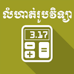 CKT Khmer Physic Exercises icon