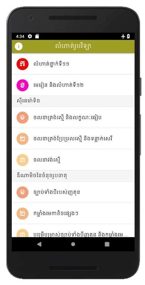 CKT Khmer Physic Exercises screenshot 3