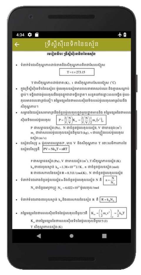 CKT Khmer Physic Exercises screenshot 1