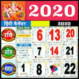 Hindi calendar 2020