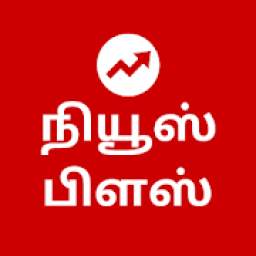 Tamil News Plus - Local, Latest News & Videos