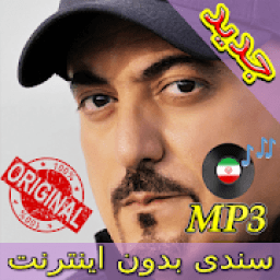 Sandy Songs - سندی بدون انترنت
‎ आइकन
