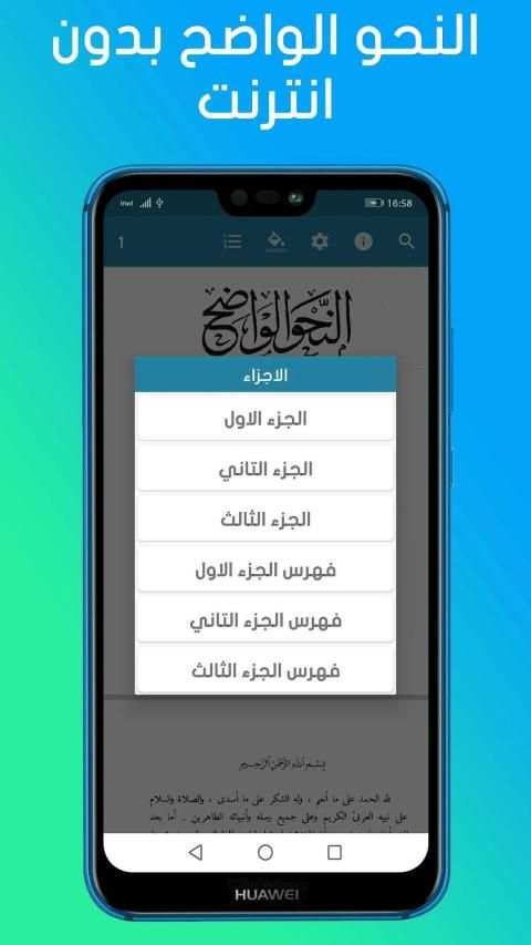 النحو الواضح قواعد في اللغة العربية جميع الأجزاء‎
‎ screenshot 3