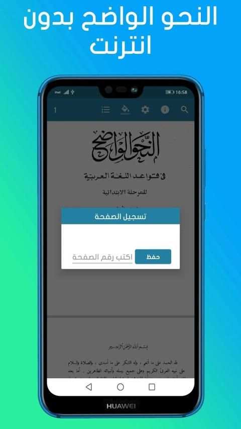 النحو الواضح قواعد في اللغة العربية جميع الأجزاء‎
‎ screenshot 2