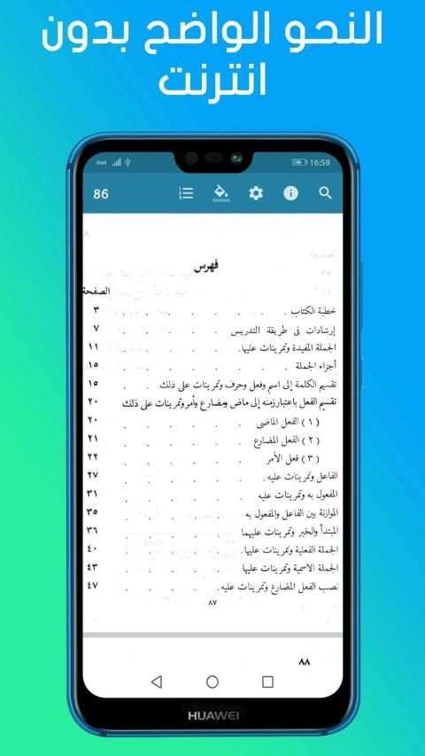 النحو الواضح قواعد في اللغة العربية جميع الأجزاء‎
‎ screenshot 5