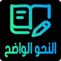 النحو الواضح قواعد في اللغة العربية جميع الأجزاء‎
‎ on 9Apps