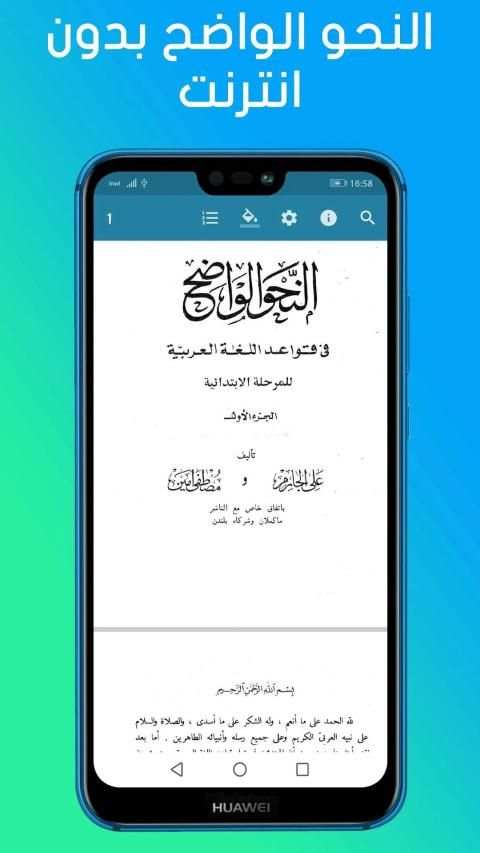 النحو الواضح قواعد في اللغة العربية جميع الأجزاء‎
‎ screenshot 4