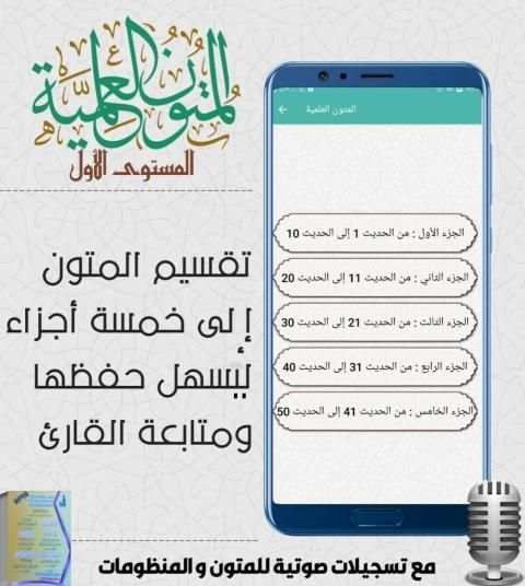 المتون العلمية المستوى الأول
‎ скриншот 2