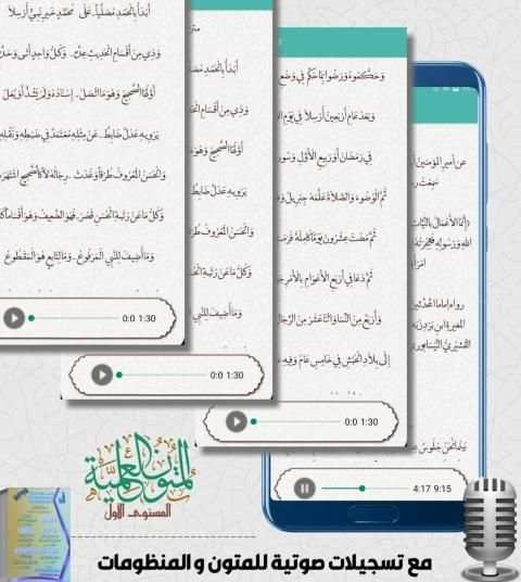 المتون العلمية المستوى الأول
‎ скриншот 3