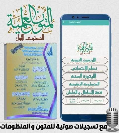 المتون العلمية المستوى الأول
‎ скриншот 4