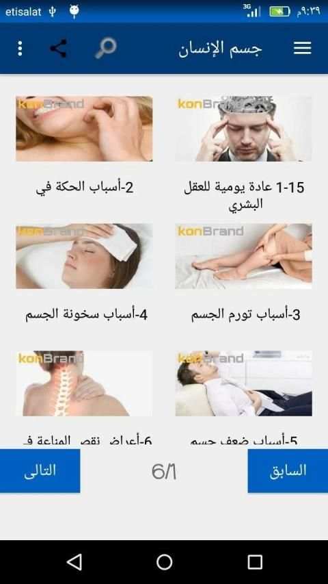 جسم الإنسان
‎ скриншот 10