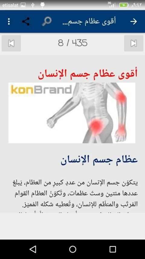 جسم الإنسان
‎ скриншот 5