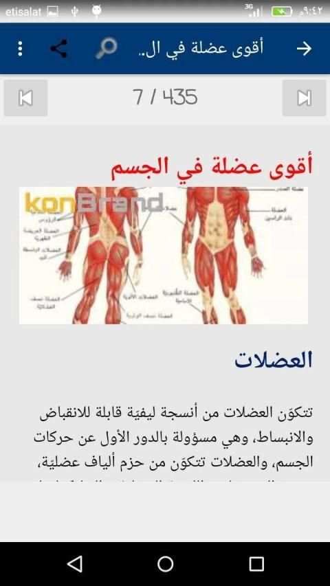 جسم الإنسان
‎ скриншот 6