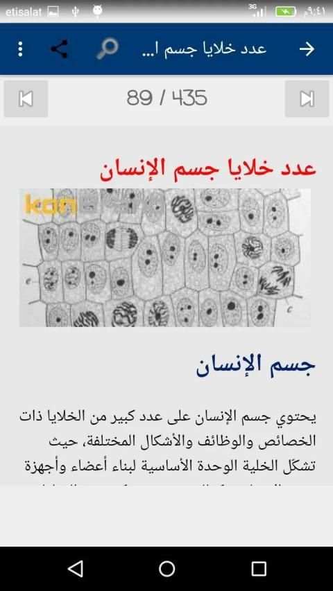 جسم الإنسان
‎ скриншот 7
