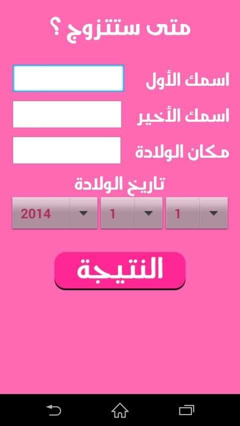 متى ستتزوج
‎ screenshot 2