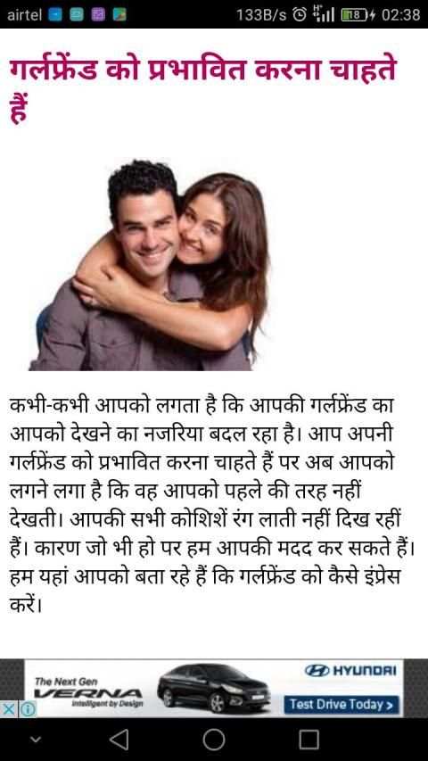 लड़की पटाना सीखे - १५ दिन में screenshot 2