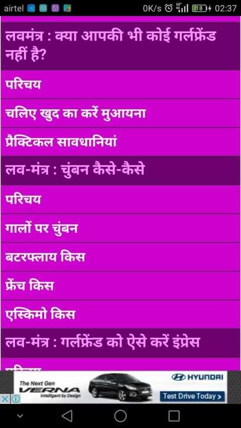 लड़की पटाना सीखे - १५ दिन में screenshot 4
