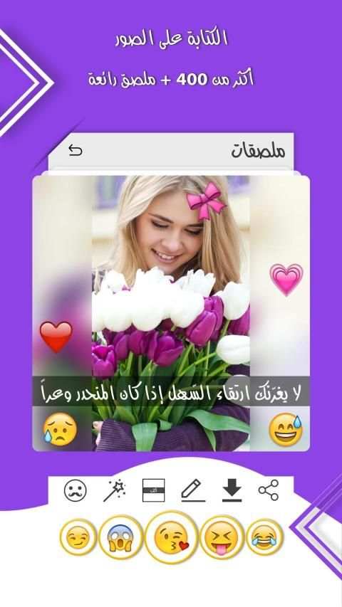 الكتابة على الصور بخطوط رائعة
‎ screenshot 7