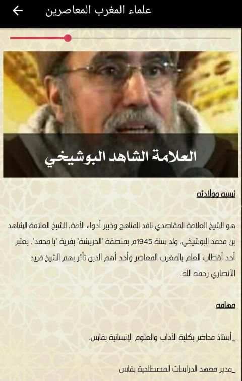 أعلام المغرب المعاصرين
‎ screenshot 3