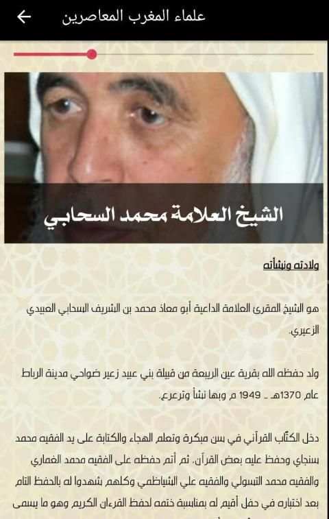 أعلام المغرب المعاصرين
‎ screenshot 4