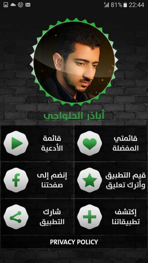 أباذر الحلواجي - أدعية أيام الأسبوع - بدون نت
‎ screenshot 5