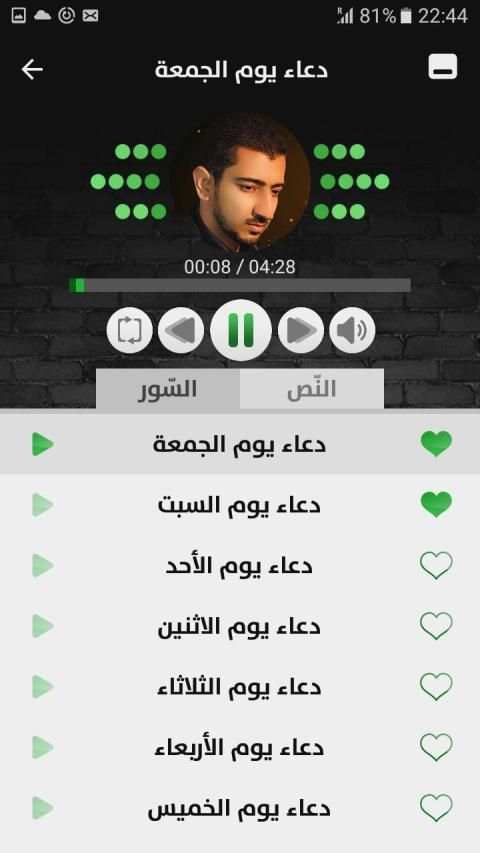 أباذر الحلواجي - أدعية أيام الأسبوع - بدون نت
‎ screenshot 1