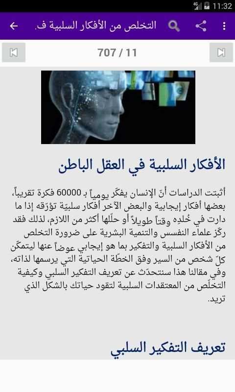 تنمية الشخصية والقدرات
‎ screenshot 7