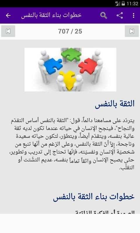 تنمية الشخصية والقدرات
‎ screenshot 3